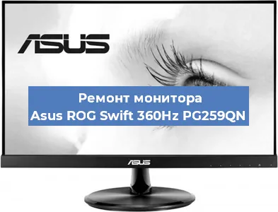Замена конденсаторов на мониторе Asus ROG Swift 360Hz PG259QN в Тюмени